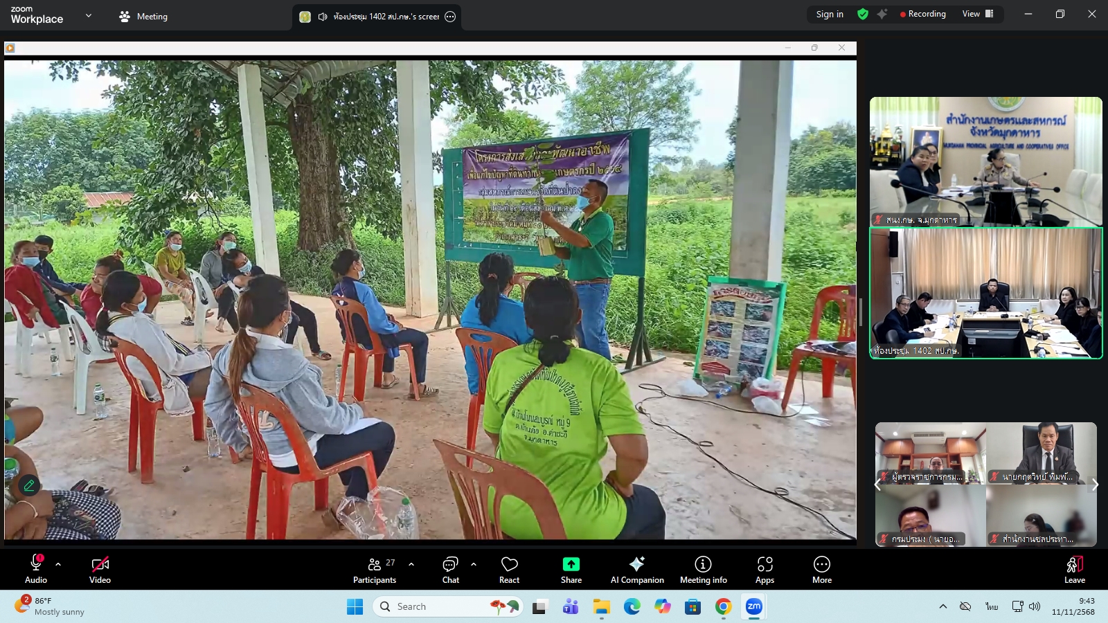 title - ผู้ตรวจราชการ ส.ป.ก. ร่วมประชุมคณะทำงานสรรหาปราชญ์เกษตรของแผ่นดินระดับเขต ประจำปี 2569 เขตตรวจราชการที่ 11 ผ่านระบบประชุมทางไกลออนไลน์ โดย Application Zoom Meeting